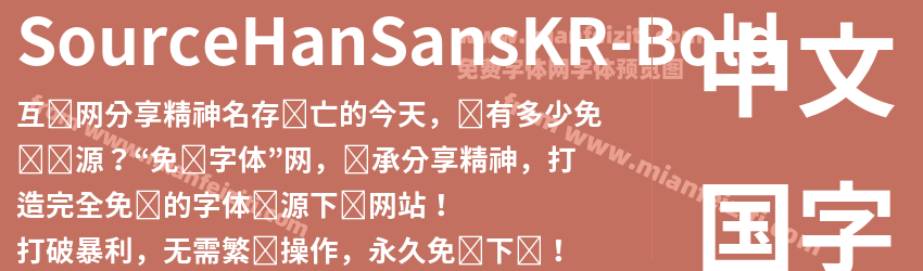 Source Han SansKR Bold预览图1