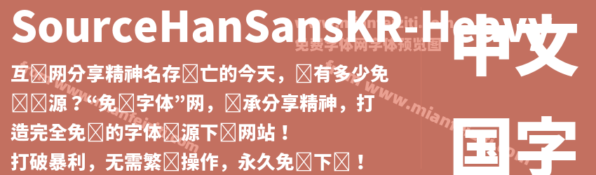Source Han SansKR Heavy预览图1