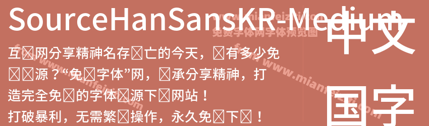 Source Han SansKR Medium预览图1