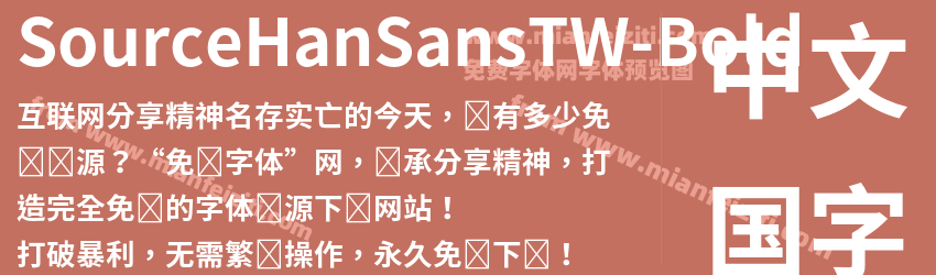 Source Han Sans TW Bold预览图1