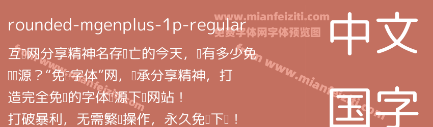 rounded mgenplus 1p regular预览图1