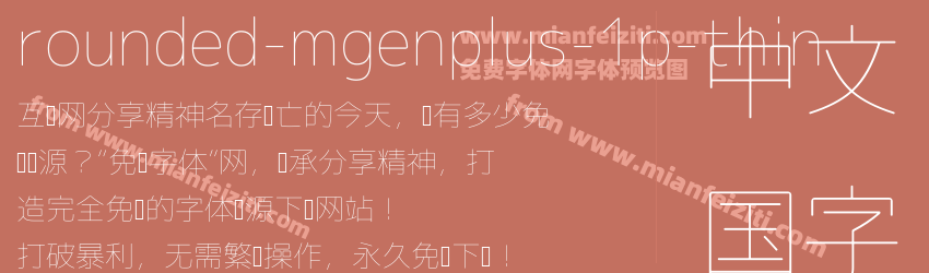 rounded mgenplus 1p thin预览图1