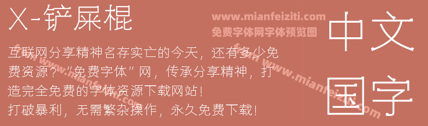 X-铲屎棍预览图1