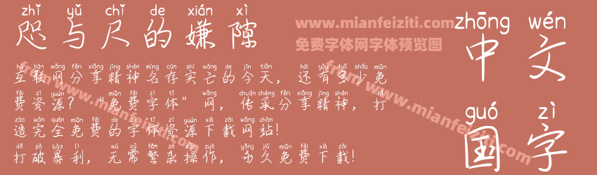 咫与尺的嫌隙预览图1