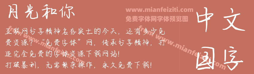 月光和你预览图1