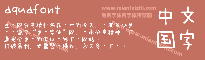 aquafont预览图1