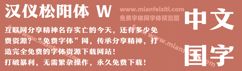 汉仪松阳体 W预览图1