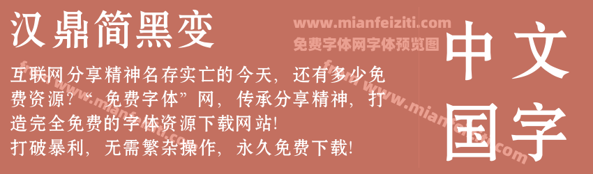 汉鼎简黑变预览图1