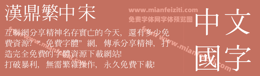 汉鼎繁中宋预览图1