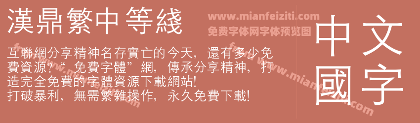 汉鼎繁中等线预览图1