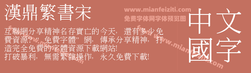 汉鼎繁书宋预览图1