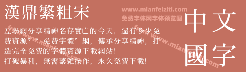 汉鼎繁粗宋预览图1