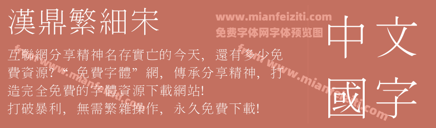 汉鼎繁细宋预览图1