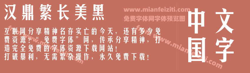 汉鼎繁长美黑预览图1