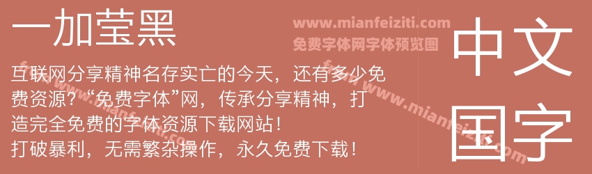 一加莹黑预览图1
