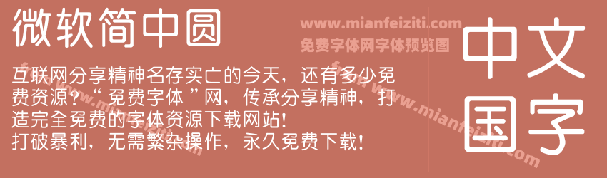微软简中圆预览图1