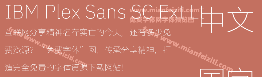 IBM Plex Sans SC Ext Lt预览图1