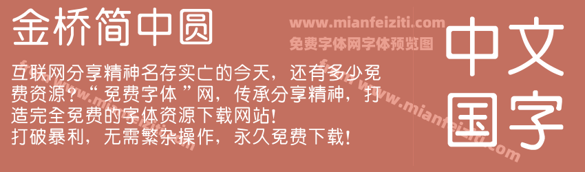 金桥简中圆预览图1
