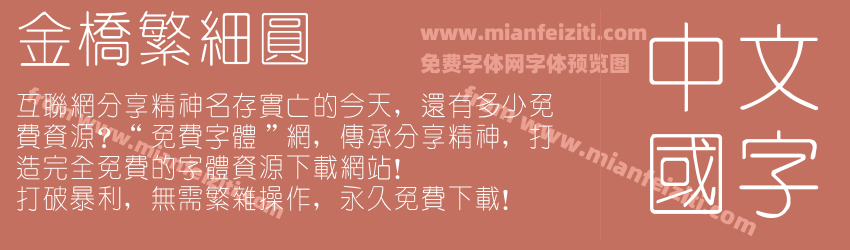 金桥繁细圆预览图1