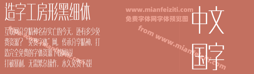 造字工房形黑细体预览图1