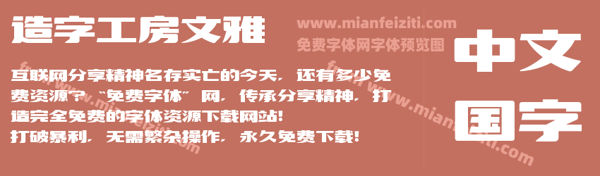 造字工房文雅预览图1