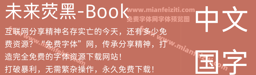 未来荧黑-Book预览图1
