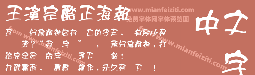 王漢宗酷正海報预览图1