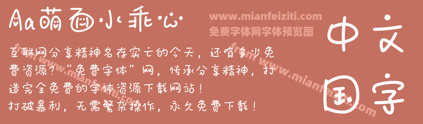 Aa萌面小乖心预览图1