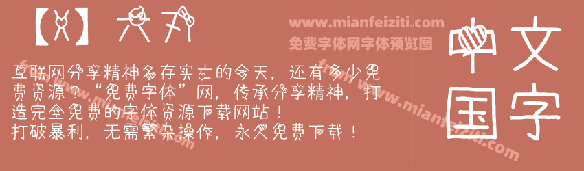 【X】六刃预览图1