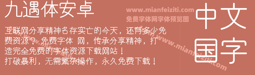 九遇体安卓预览图1