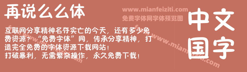 再说么么体预览图1