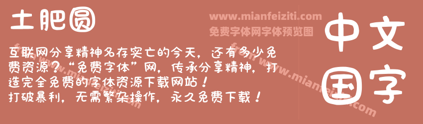 土肥圆预览图1