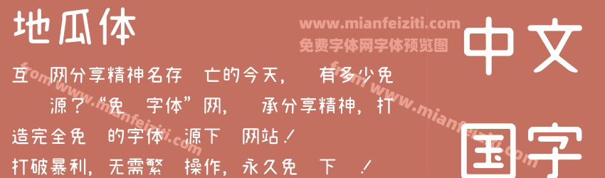 地瓜体预览图1