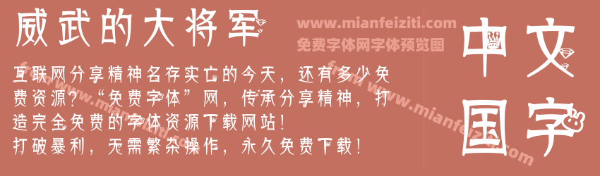 威武的大将军预览图1