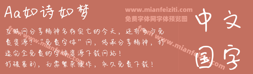 Aa如诗如梦预览图1