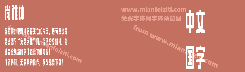 尚雅体预览图1