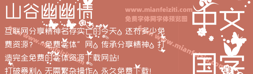 山谷幽幽情预览图1