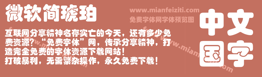微软简琥珀预览图1