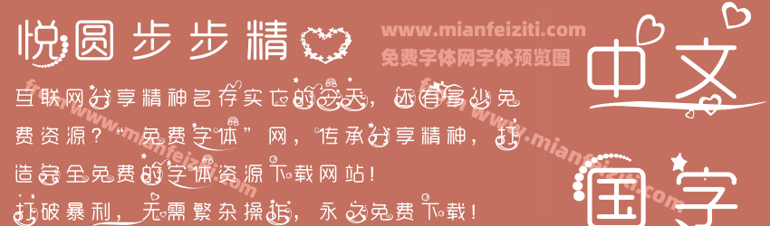 悦圆步步精心预览图1