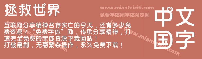 拯救世界预览图1