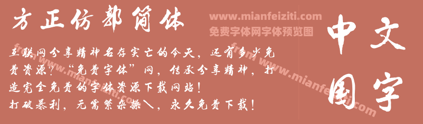 方正仿郭简体预览图1