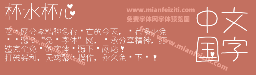 杯水杯心预览图1