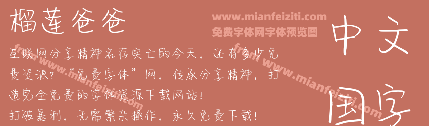 榴莲爸爸预览图1