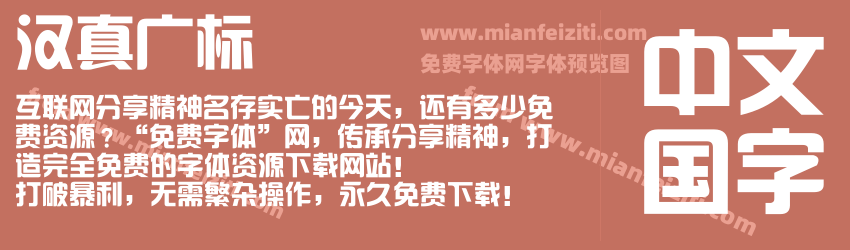 汉真广标预览图1