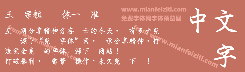 王汉宗粗钢笔体一标准预览图1