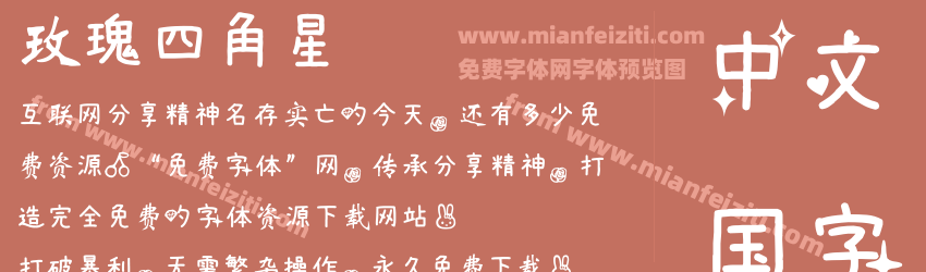玫瑰四角星预览图1