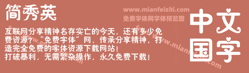 简秀英预览图1