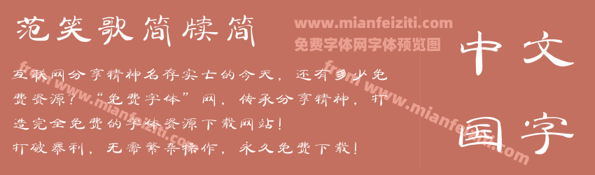 范笑歌简牍简预览图1