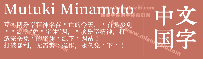Mutuki Minamoto预览图1