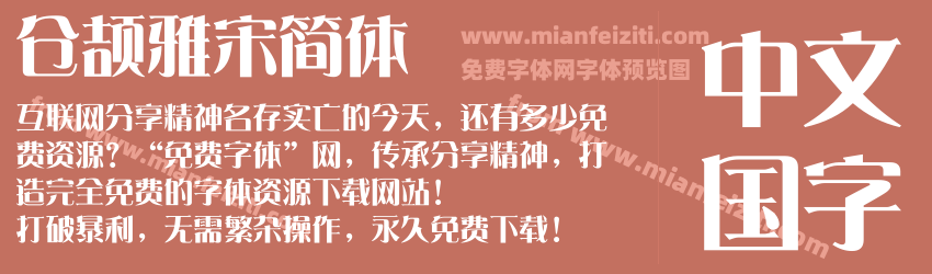 仓颉雅宋简体预览图1